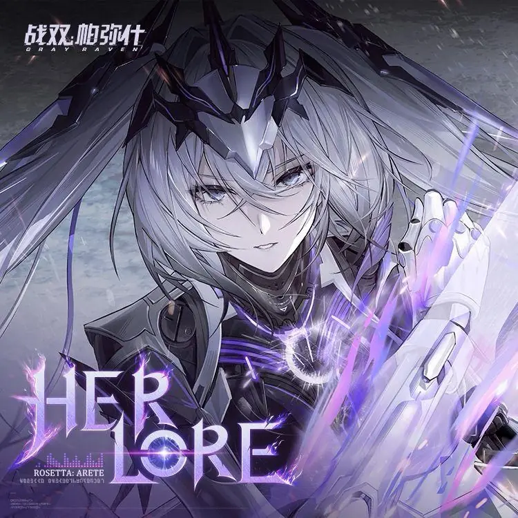 她的传说 Her Lore cover